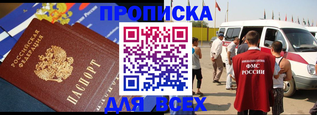 временная регистрация купить в Дагестане